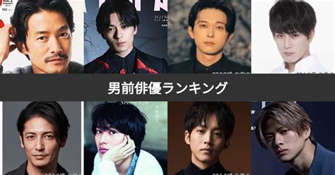 イケメン 男優|【人気投票 1~75位】男前俳優ランキング！男前でかっこいい俳。